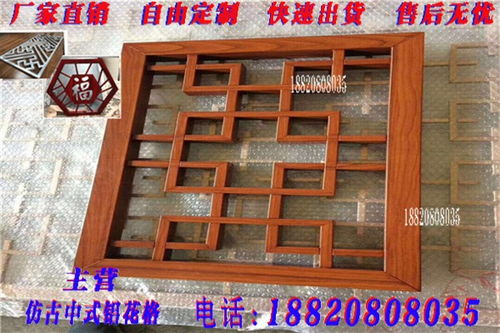 保定仿古门窗木纹逼真造型铝合金花格学校景区改造专用才制造出的产品